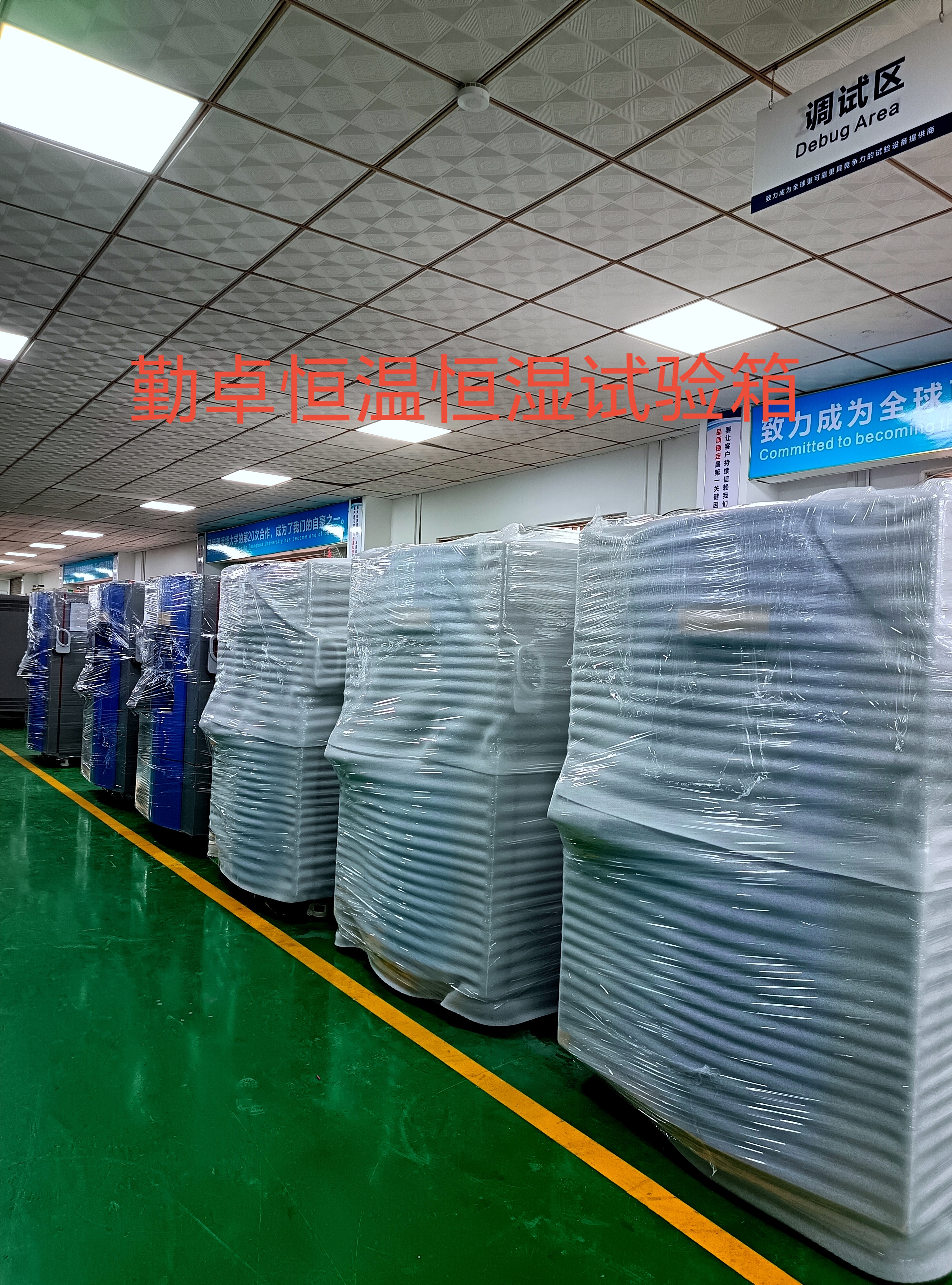 青島海爾批量購(gòu)買(mǎi)勤卓恒溫恒濕試驗(yàn)箱